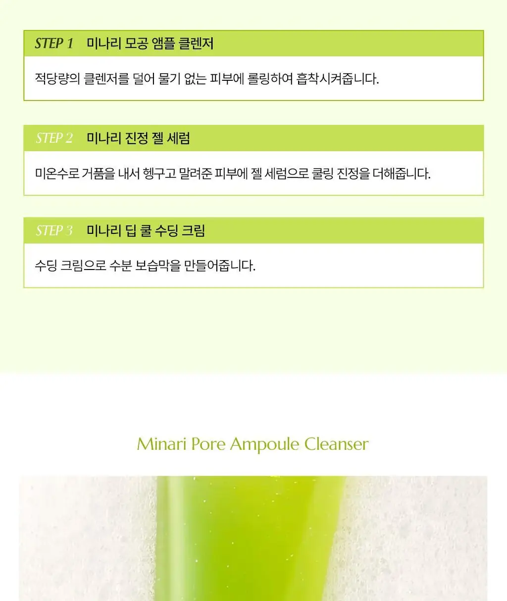 [모공피지케어] 클리어디어 미나리 모공 앰플클렌저 80ml 상세페이지 22